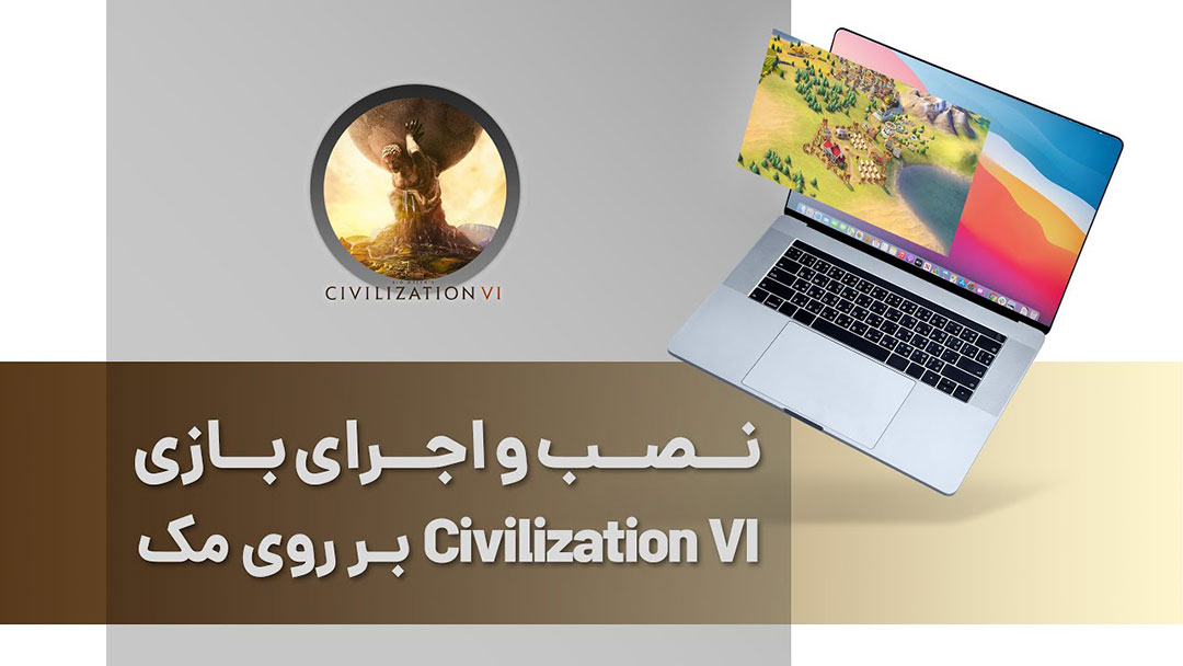 نصب و اجرای بازی Civilization VI بر روی مک