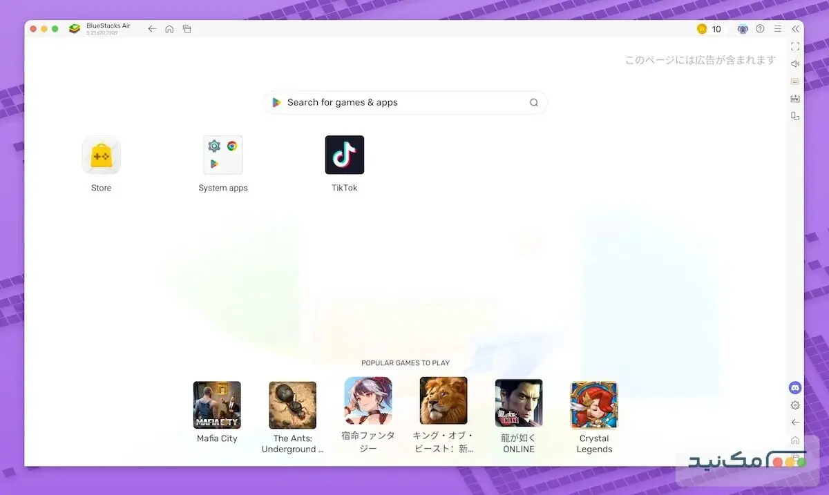 BlueStacks Air - اسکرین شات 1