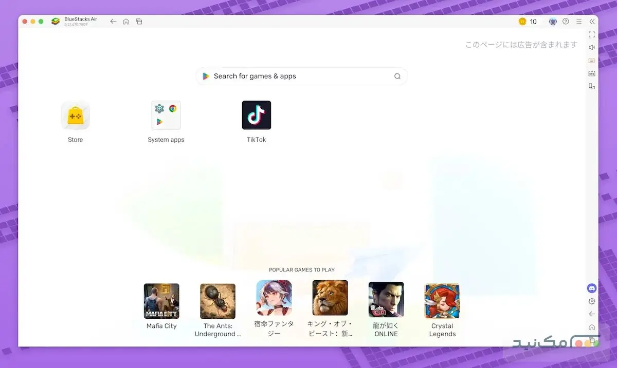 BlueStacks Air - اسکرین شات 1